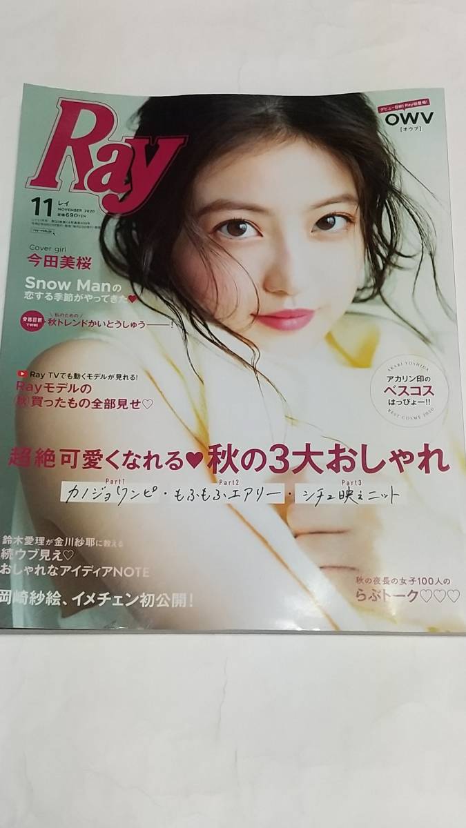 20 11 Ray 今田美桜 渡辺梨加 佐々木久美 金川紗耶 Snow Man 岡崎紗絵 髙橋ひかる 吉田朱里拍卖