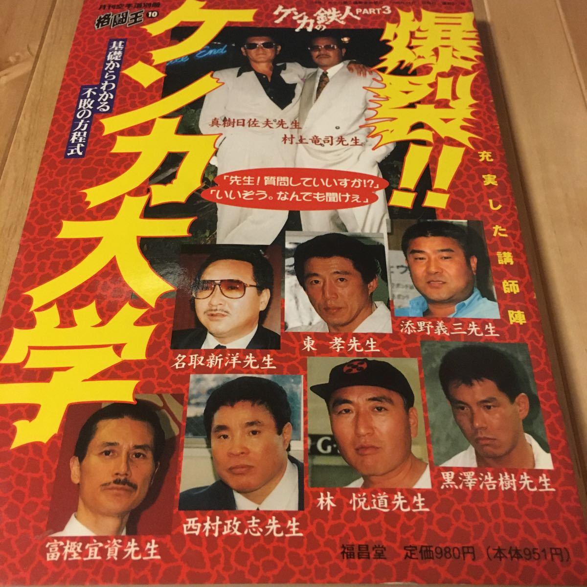 フルコンタクトKARA TE別冊 格闘王10 爆裂!!ケンカ大学拍卖