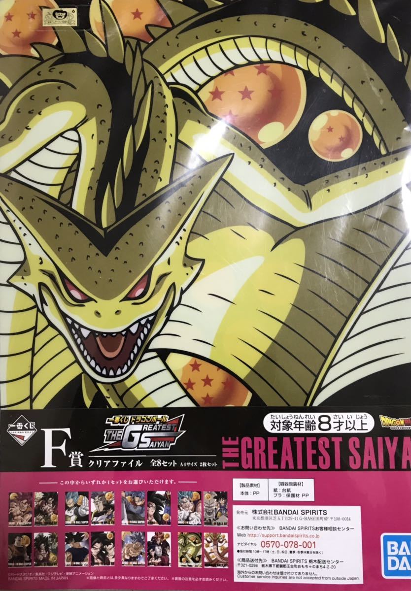ドラゴンボール一番くじ THE GREATEST SAIYAN F賞クリアファイル1セット拍卖