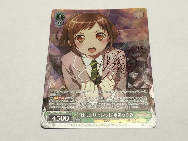 WS/ヴァイス BD/ガールズバンドパーティ/バンドリ はじまりはいつも 羽沢つぐみ SP/サイン拍卖
