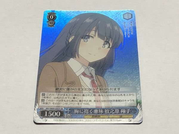 WS/ヴァイス 胸に抱く意味 牧之原翔子 SBY/青春ブタ野郎はバニーガール先輩の夢を見ない SR ホロ拍卖