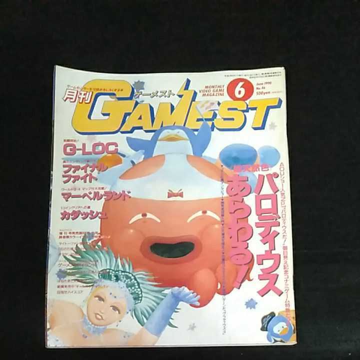 ☆GAMEST ゲーメスト VIDEO GAME MAGAZINE 1990/6月号 No.46 パロディウスあらわる! ファイナルファイト マーベルランド拍卖
