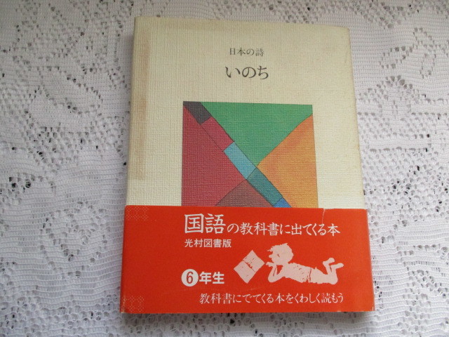 ☆日本の詩 いのち 遠藤豊吉☆拍卖