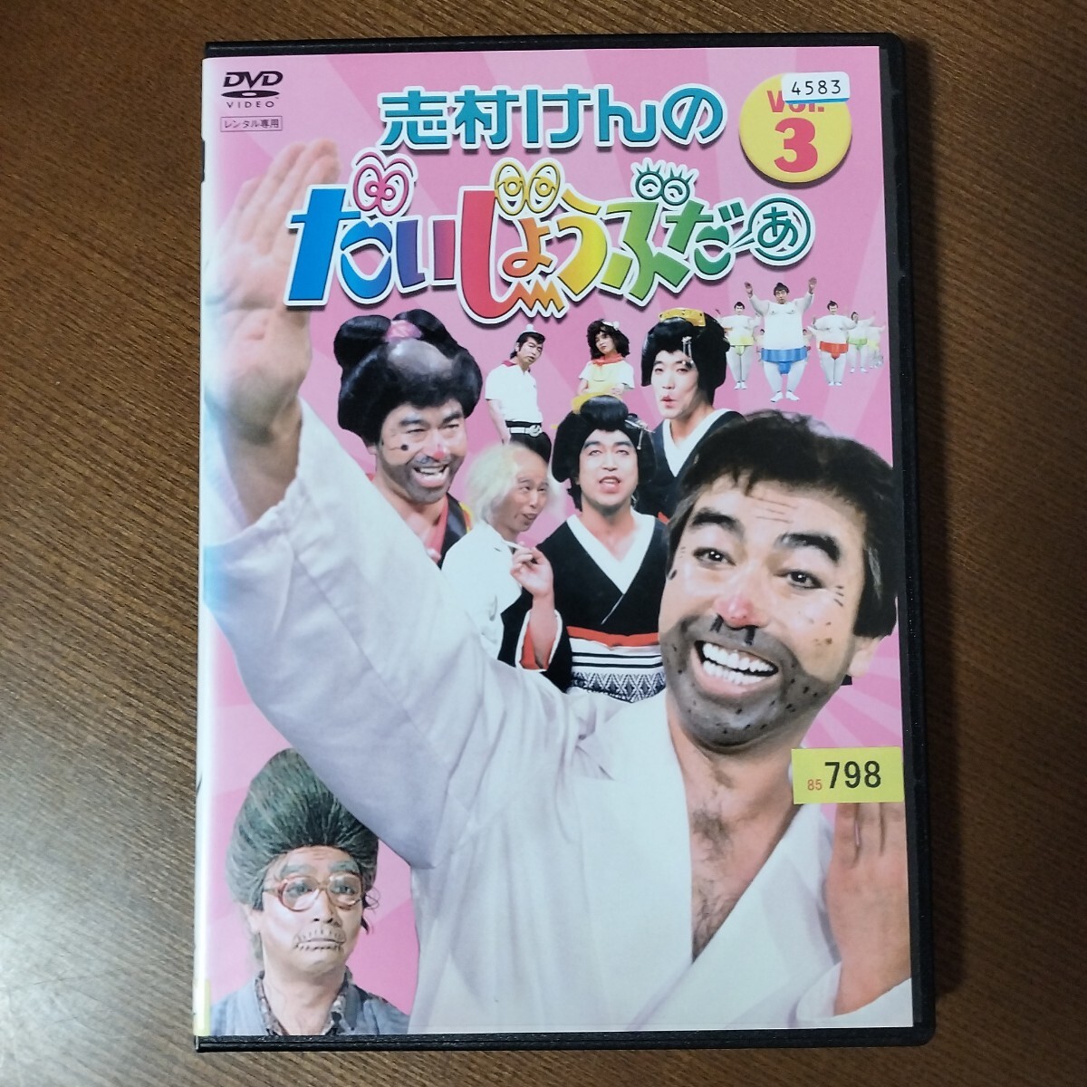 DVD 志村けんのだいじょうぶだぁ Vol.3 レンタル落ち拍卖