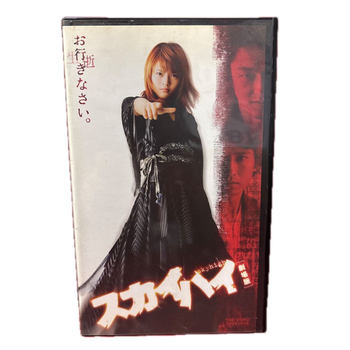 VHSビデオ/釈由美子「劇場版 スカイハイ」拍卖
