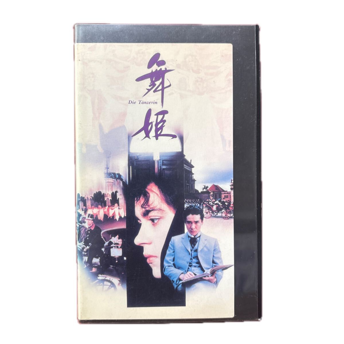 レアVHS「舞姫」郷ひろみ主演映画VHS.原作:森鴎外.監督:篠田正浩.主演:郷ひろみ.リサ・ヴォルフ.1989年作品拍卖
