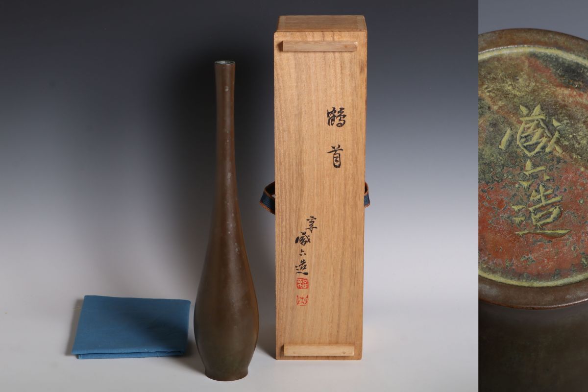 9841 四世 秦蔵六 青銅一枝瓶 鶴首(共木箱) 460g 真作 花器 花瓶 茶道具 華道具 銅器 銅製拍卖