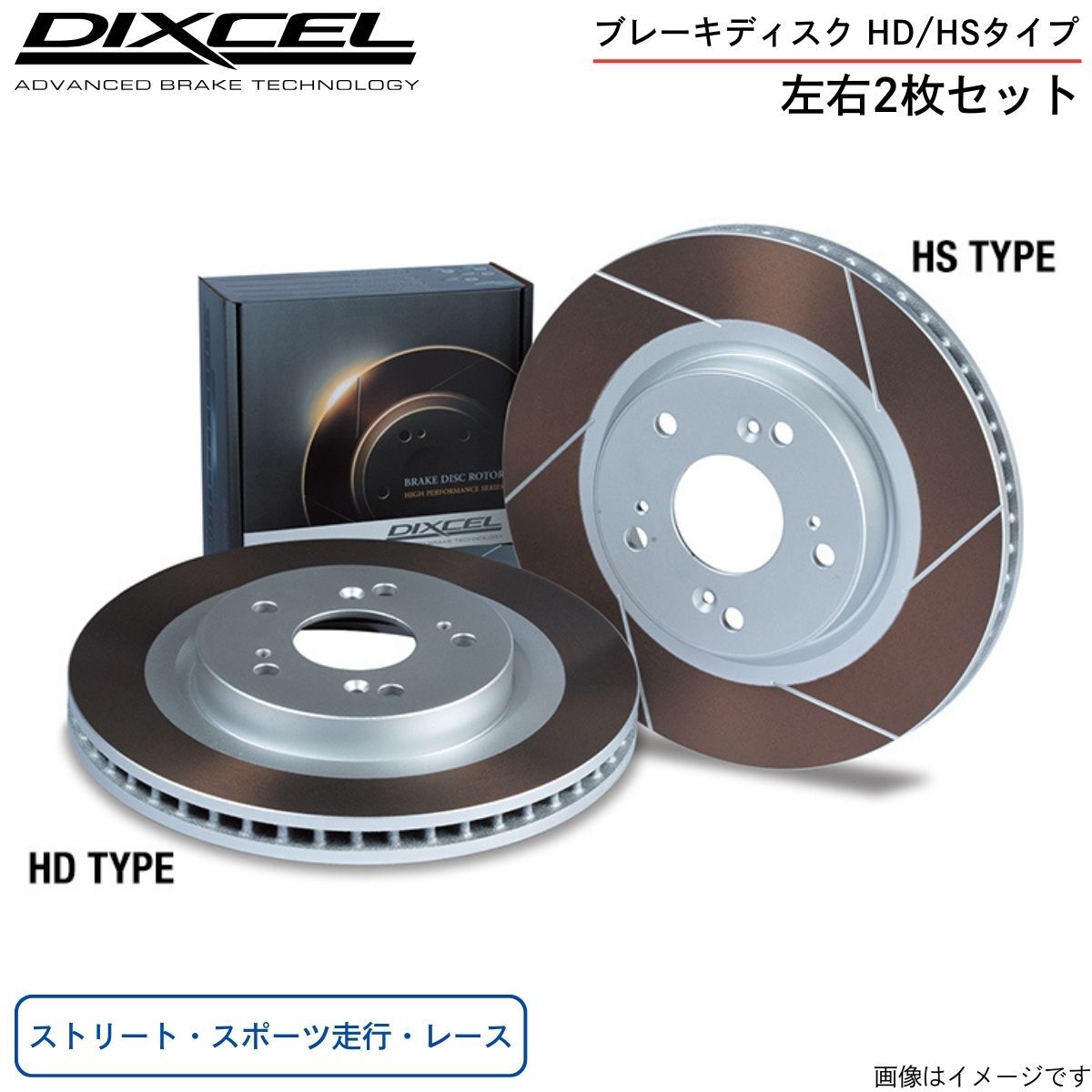 ブレーキディスク ザフィーラ AH05Z22 オペル ディクセル HSタイプ フロント左右2枚 ディスクローター ブレーキローター DIXCEL 1411127拍卖