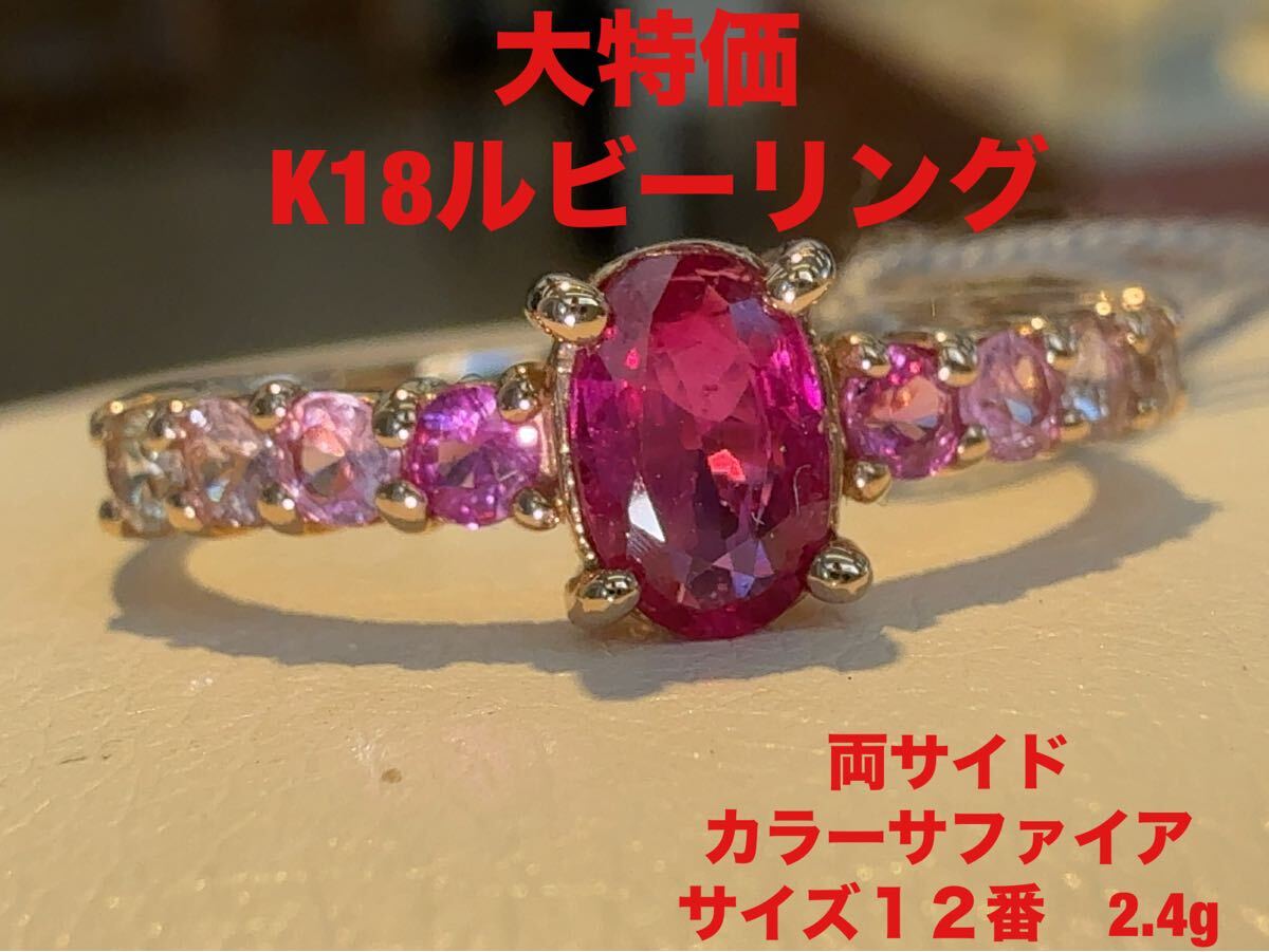 「大特価」 K18ルビーリング KS4660 YMB拍卖
