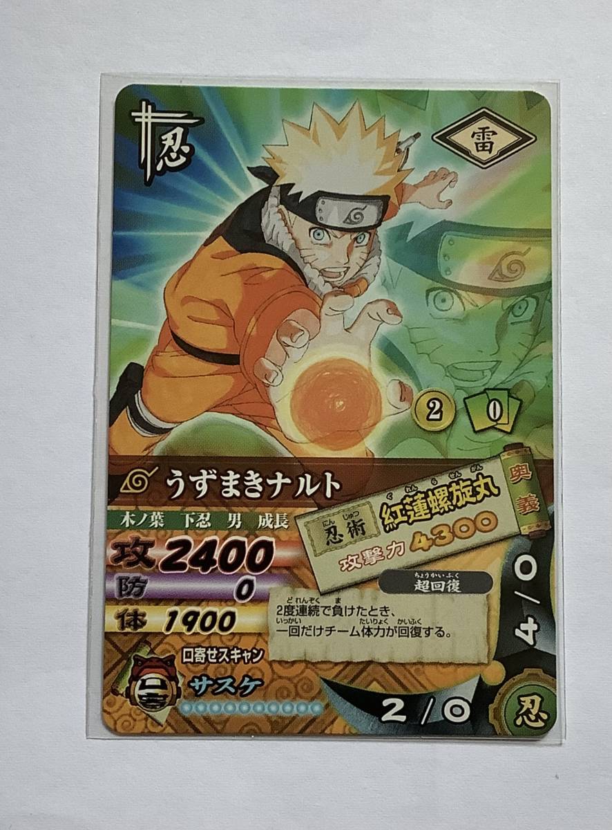 ★ NARUTO ナルト★ナルティメットカードバトル★非売品★うずまきナルト(紅蓮螺旋丸)★DNP-025★貴重★拍卖