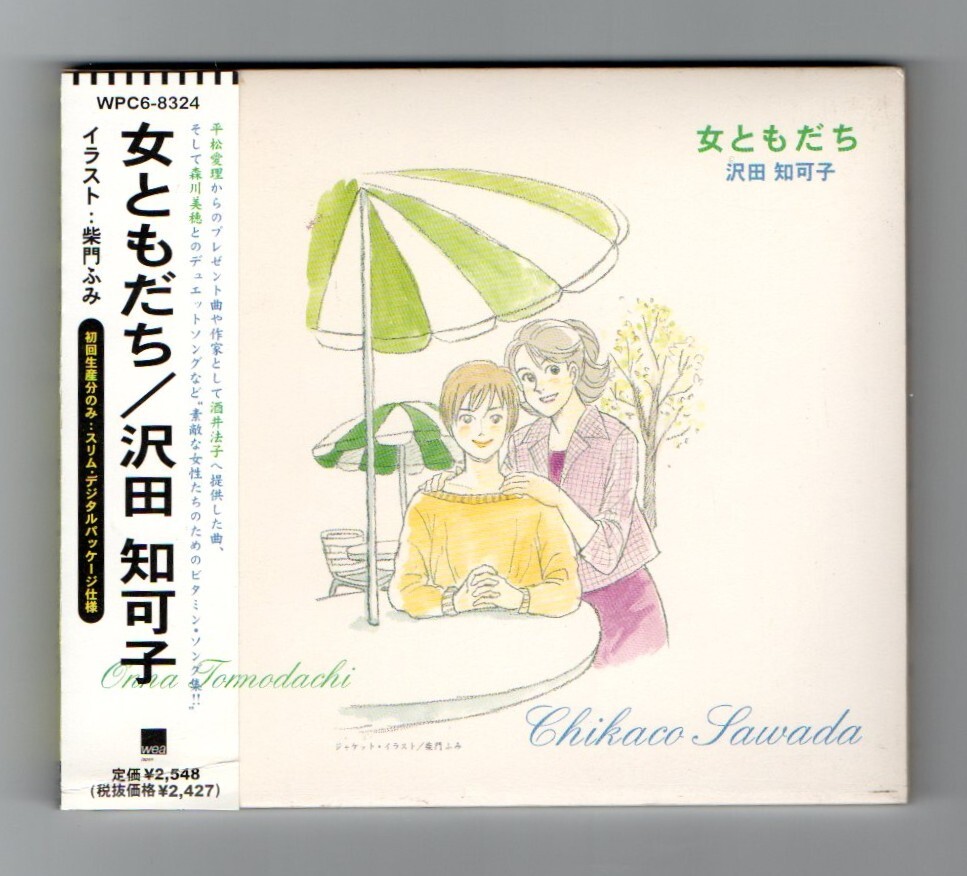 Ω 帯付 沢田知可子 初回盤 7曲入 1997年 CD/女ともだち/気分はシャレード 収録/森川美穂 平松愛理 酒井法子 柴門ふみ/澤田知可子拍卖