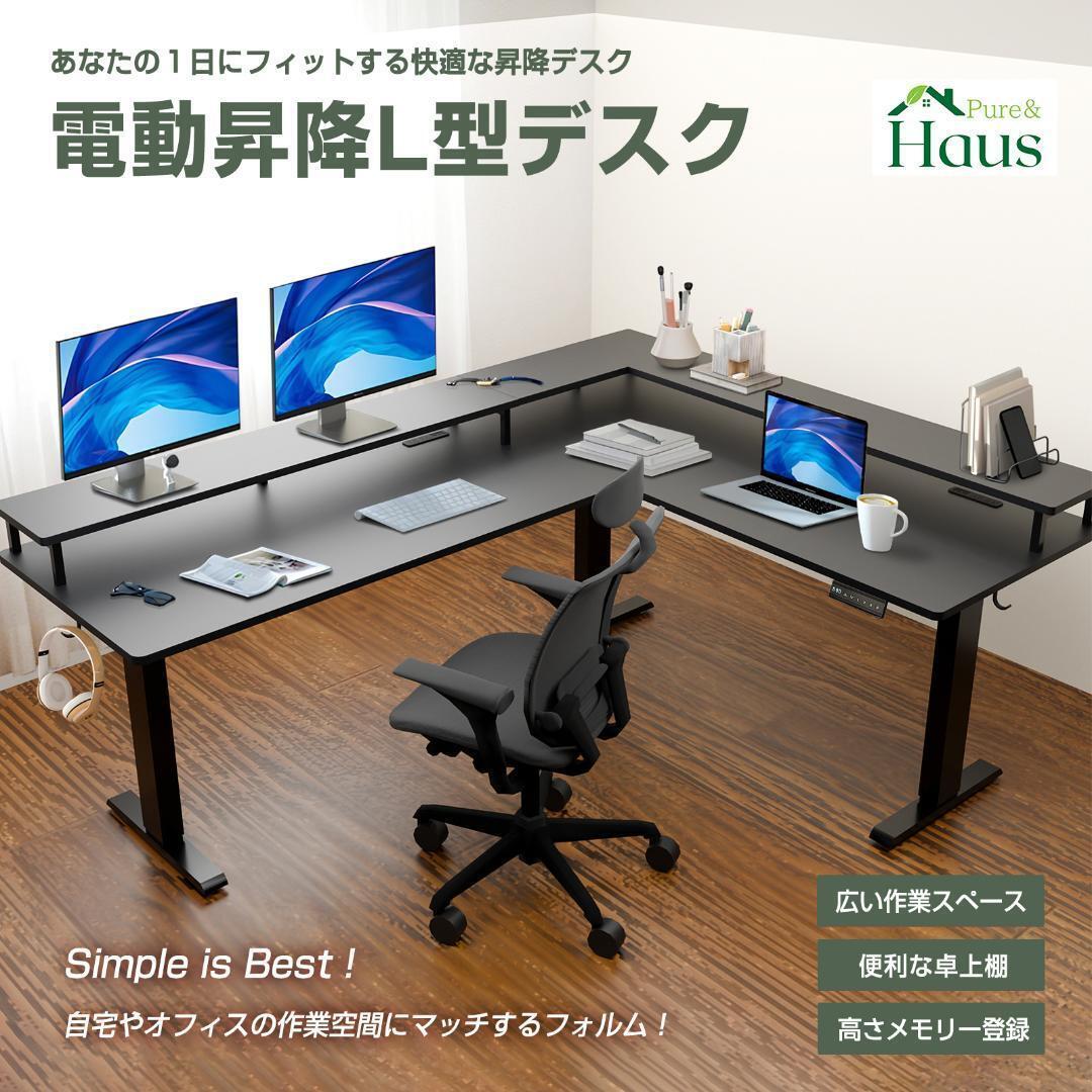 L字型昇降デスク 電動 幅150*120 ゲーミングデスクl字 パソコンデスク拍卖
