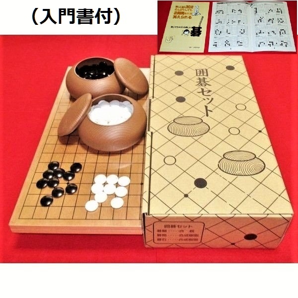 【新品】(入門書付) 囲碁セット 囲碁入門セット 19路 折碁盤 碁石 碁笥 拍卖