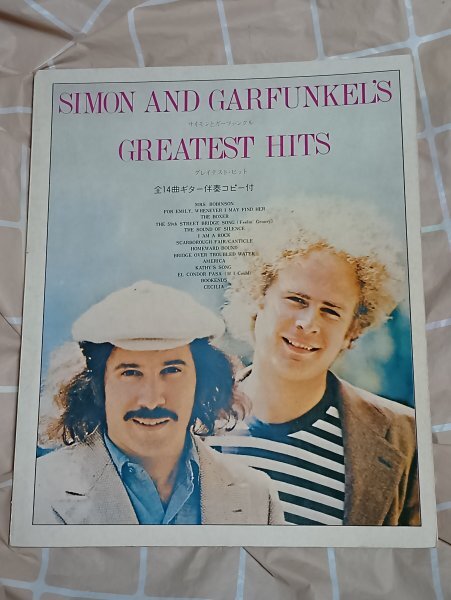 スコア・ギター譜■サイモン&ガーファンクル「グレイテスト・ヒット」 全14曲 シンコーミュージック/昭和48年拍卖