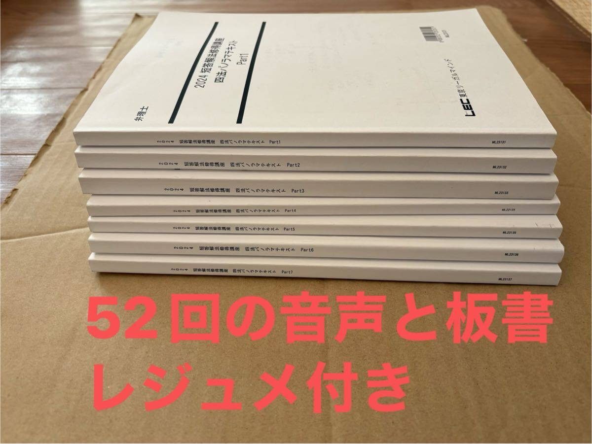 52回の音声と板書付き 弁理士 2024年 速攻短答アドヴァンス 馬場先生の合格利器 短答解法修得講座 四法パノラマ講義講座拍卖