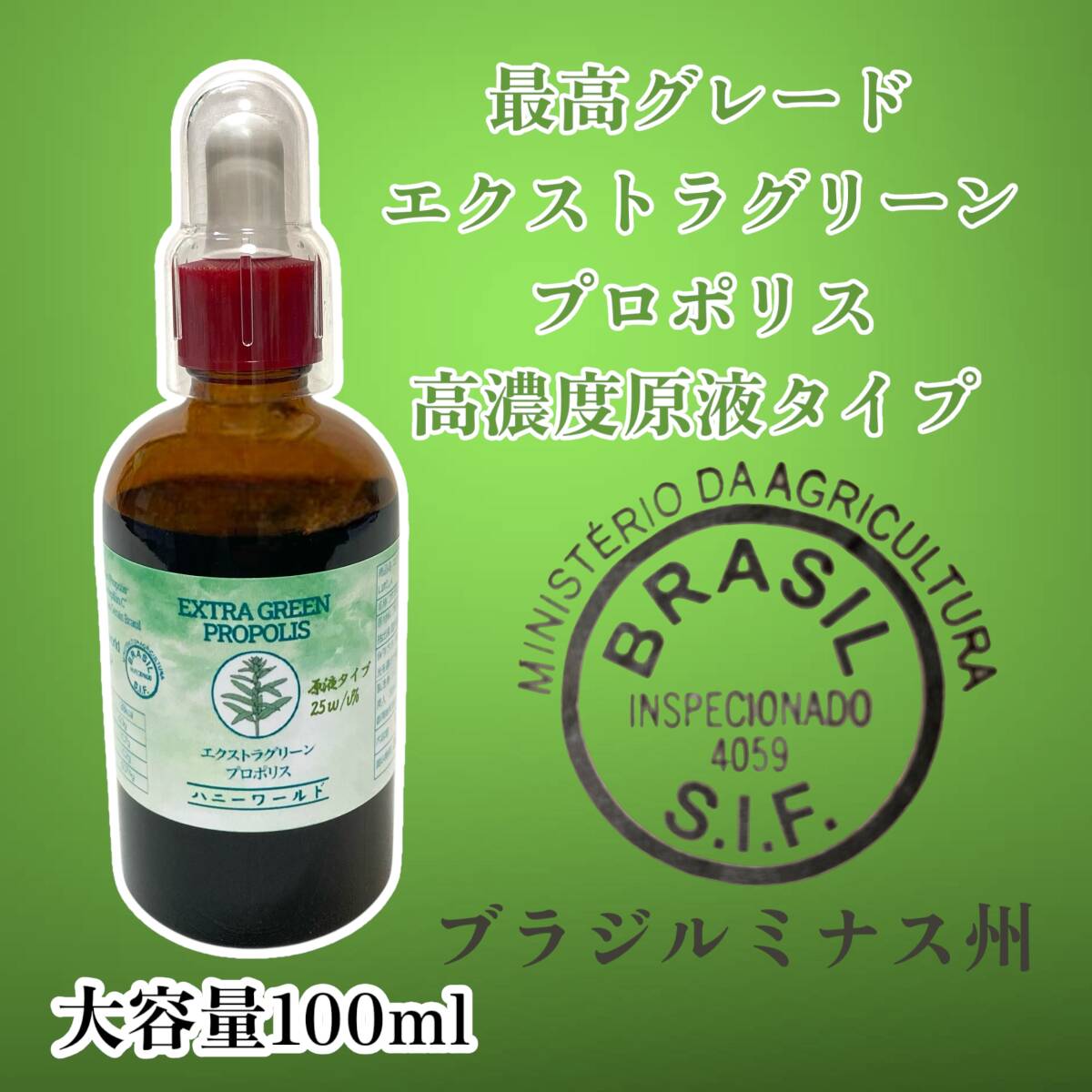 高濃度原液タイプ 大容量100ml 3~4カ月分 最高グレード原塊 ブラジルミナスジェライス産 エキストラグリーンプロポリス拍卖