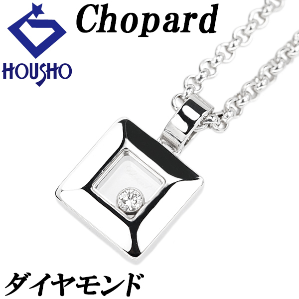 ショパール ダイヤモンド ハッピーダイヤモンド K18ホワイトゴールド Chopard スクエア 四角 宝正 903091拍卖