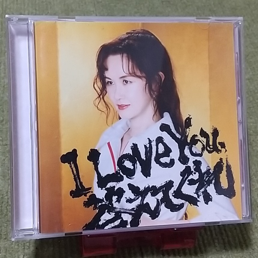 【名盤!】中島みゆき I Love You , 答えてくれ CDアルバム 本日、未熟者 一期一会 サバイバルロード 昔から雨が降ってくる ベスト best拍卖