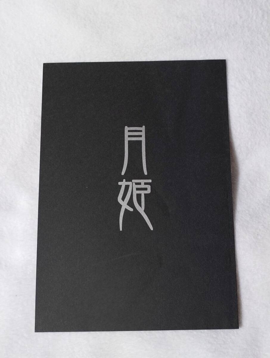 月姫読本 黒本(初版) 竹箒 TYPE-MOON 奈須きのこ 武内崇 FGO拍卖