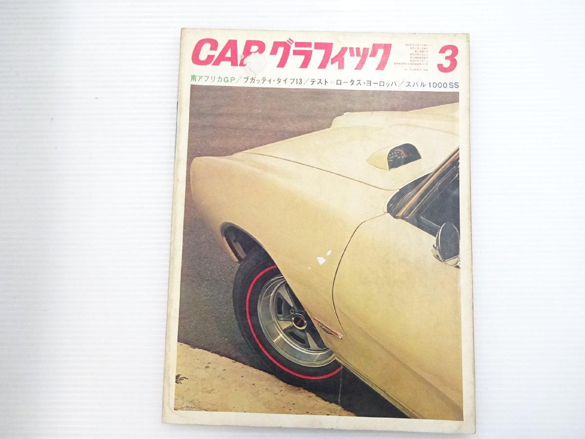 A2Y CARグラフィック/ブガッティタイプ13 マセラティギブリ ロータスヨーロッパ スバル1000スポーツセダン ポンティアックGTO シムカ100082拍卖