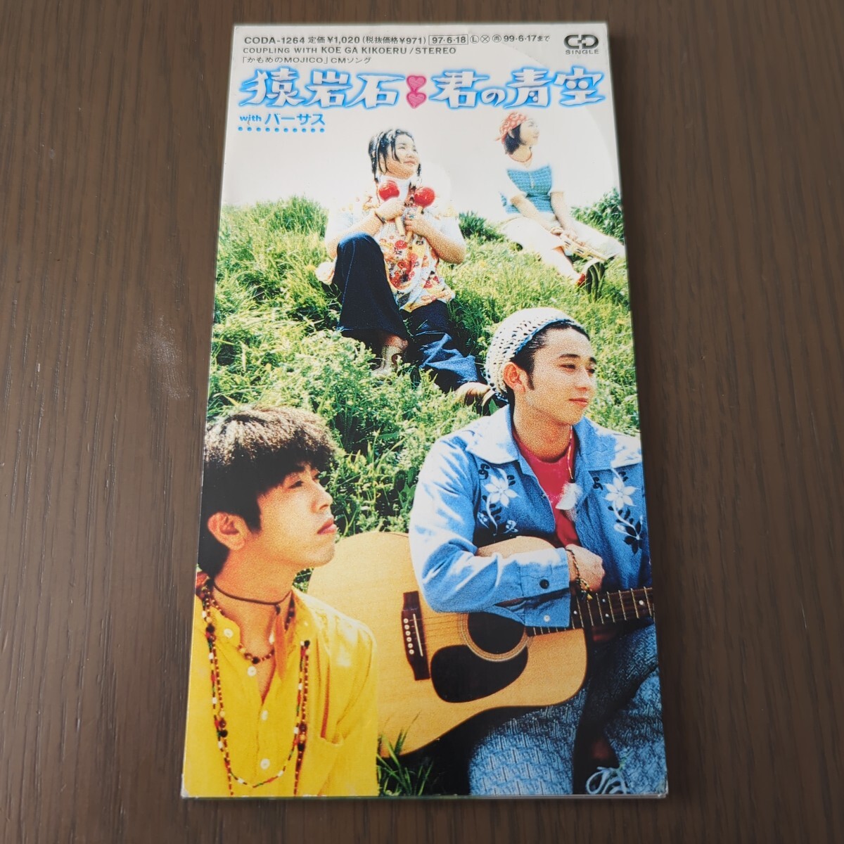 【送料込み】猿岩石『君の青空』8cmシングルCD拍卖