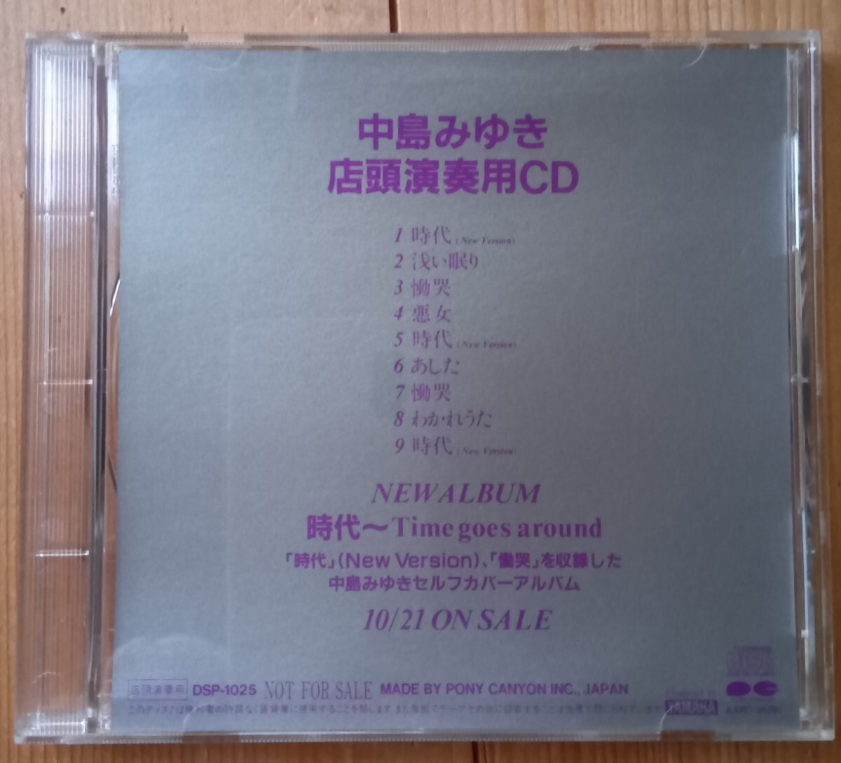 店頭演奏用CD 中島みゆき「時代~Time goes around」1993年 セルフカバーアルバム 非売品プロモ*拍卖
