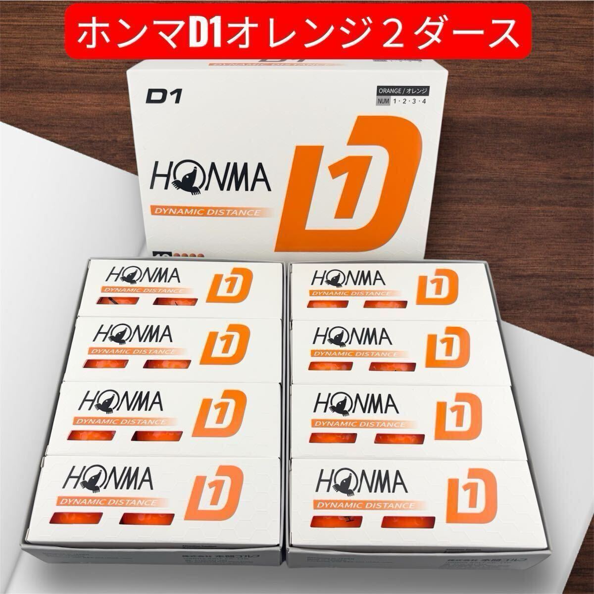最新 2024年モデル 本間ゴルフ ホンマD1 2ダース オレンジ拍卖