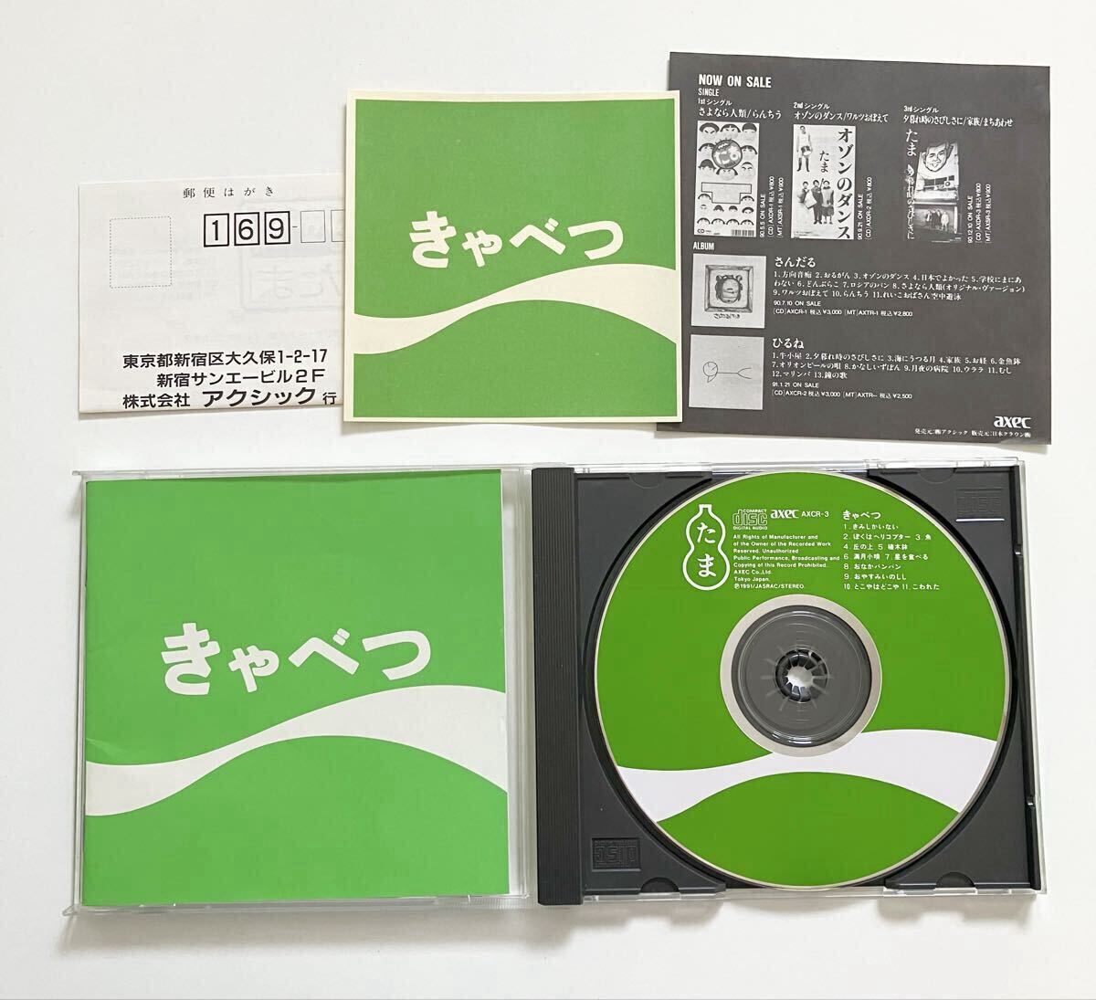 たま きゃべつ CD ステッカー・チラシ付き拍卖
