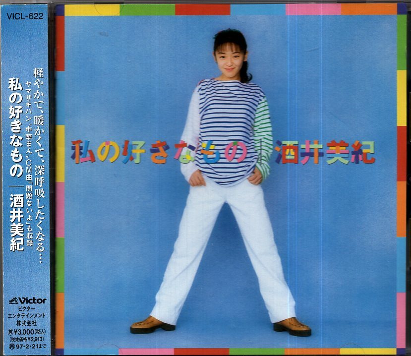【即】酒井美紀 / 私の好きなもの・・・20bit K2 Mixing・CD/帯付拍卖