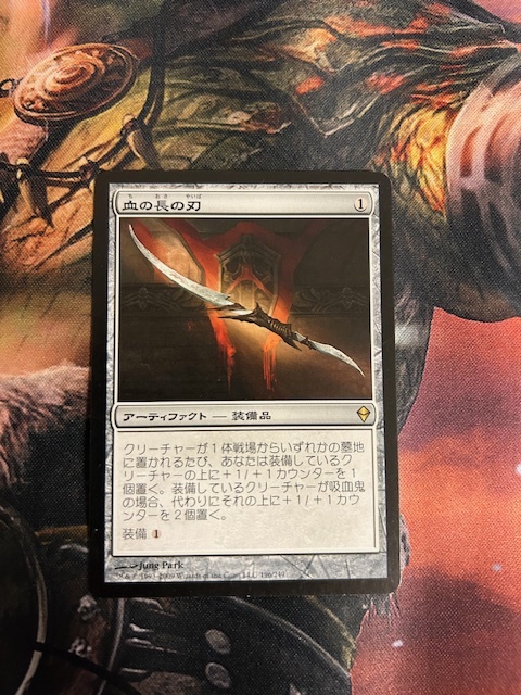 MTG 血の長の刃 日本語版 2枚まで拍卖