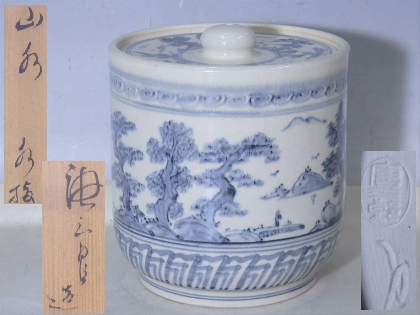 ★セール!尾州徳川家御用窯 唐三郎窯 加藤唐三郎造【染付山水文水指 共箱】直径15.3cm 高さ16.8cm 茶道具 瀬戸 茶器拍卖