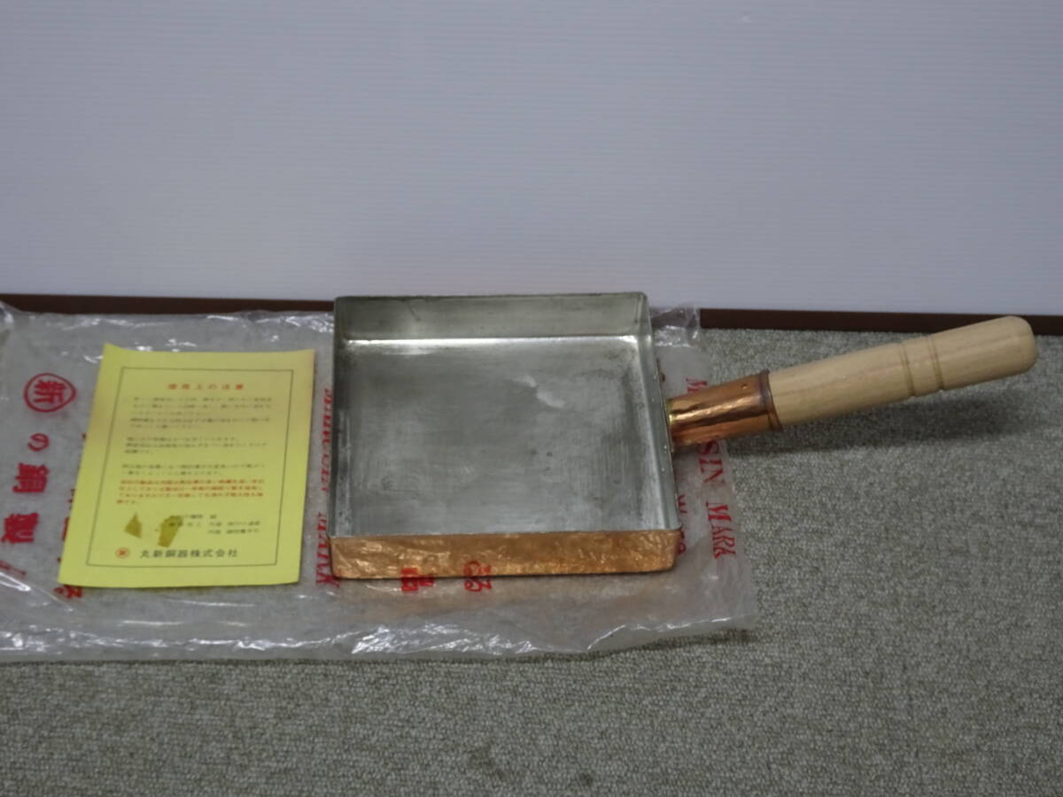 未使用 長期保管品 丸新銅器 銅玉子焼鍋 正方形 15cm プロ用 玉子焼器拍卖