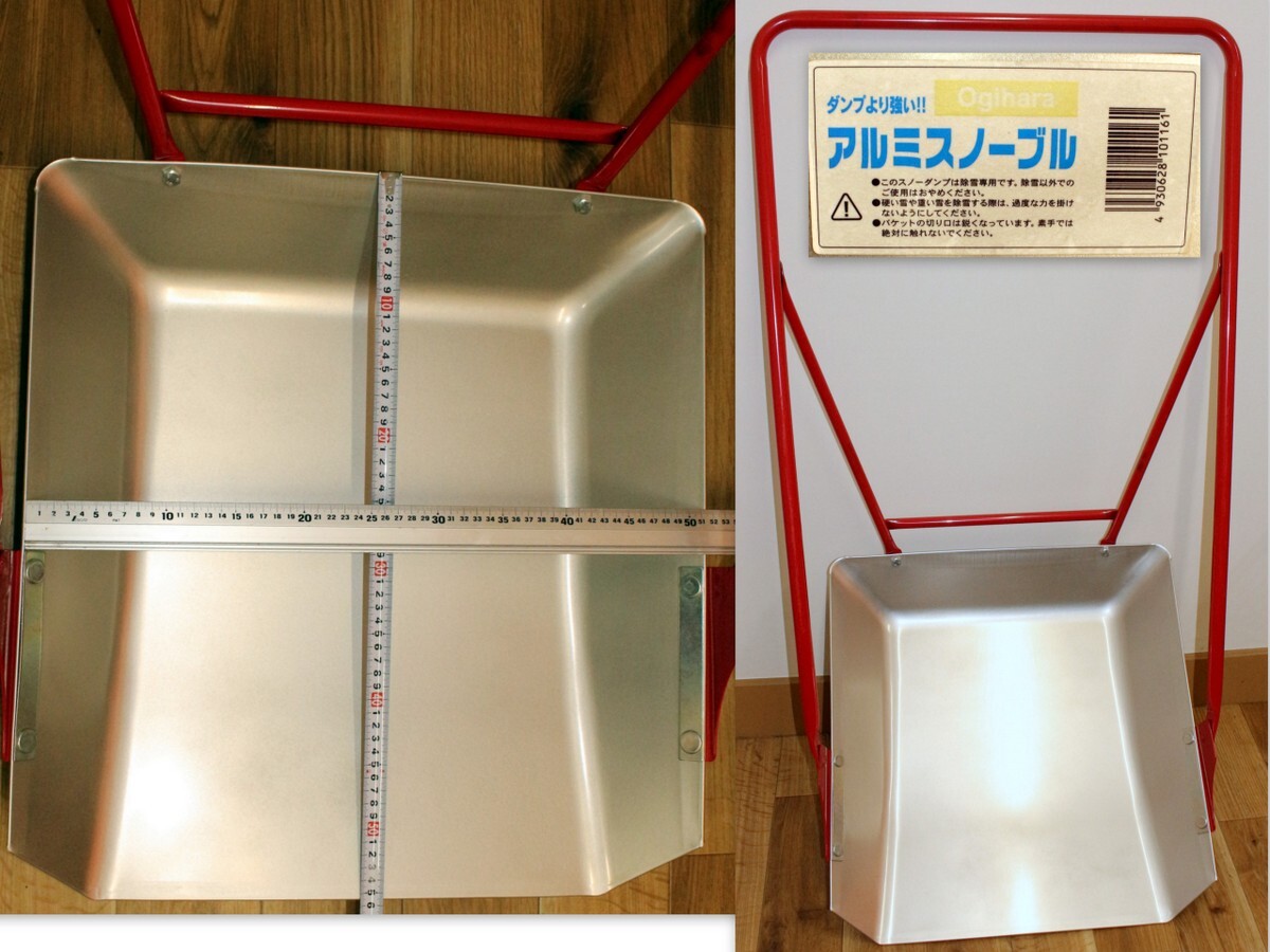 1645/★富山県黒部市若栗引取限定★/未使用・キズ・少し錆びあり!アルミスノーブル オギハラ工業 重さ:約4kg ※スノーダンプ拍卖