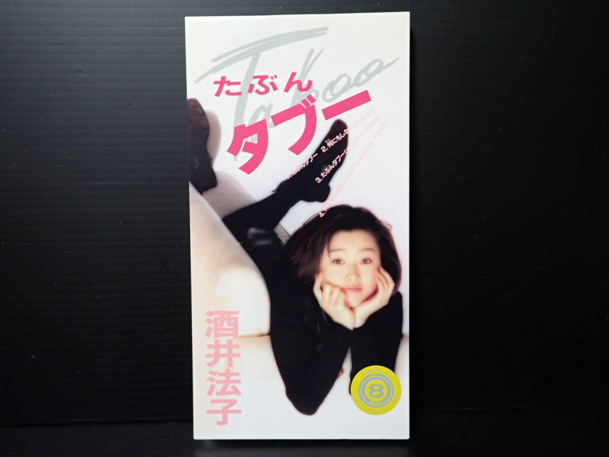 【即決】 酒井法子 たぶんタブー CDS 8cmシングルCD レンタル落ち 拍卖