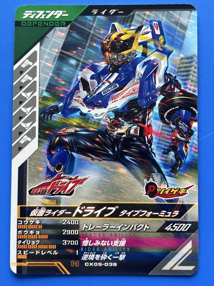 ガンバレジェンズ《CX05ー038/ドライブ・TF》(ディフェンダー)拍卖
