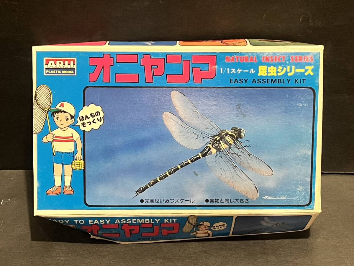 アリイ 昆虫シリーズ オニヤンマ プラモデル 倉庫品 昭和 レトロ拍卖
