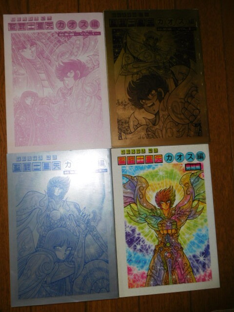 同人誌 さかみはら色 オリジナル外伝 聖闘士星矢 カオス編 総集編 vol.1~3,完結編 4冊セット拍卖