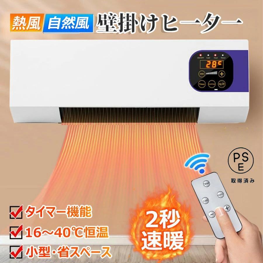 壁掛けヒーター セラミックヒーター 速暖 扇風機 リモコン付き 冷温風扇 移動式 小型 ファンヒーター 壁掛け 暖房ヒーター 冷温風扇新 品拍卖