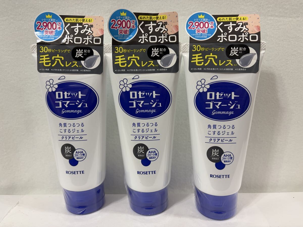 新品 匿名発送 送料無料 未開封 ロゼット ROSETTE ロゼット ゴマージュ クリアピール 120g×3本セット拍卖