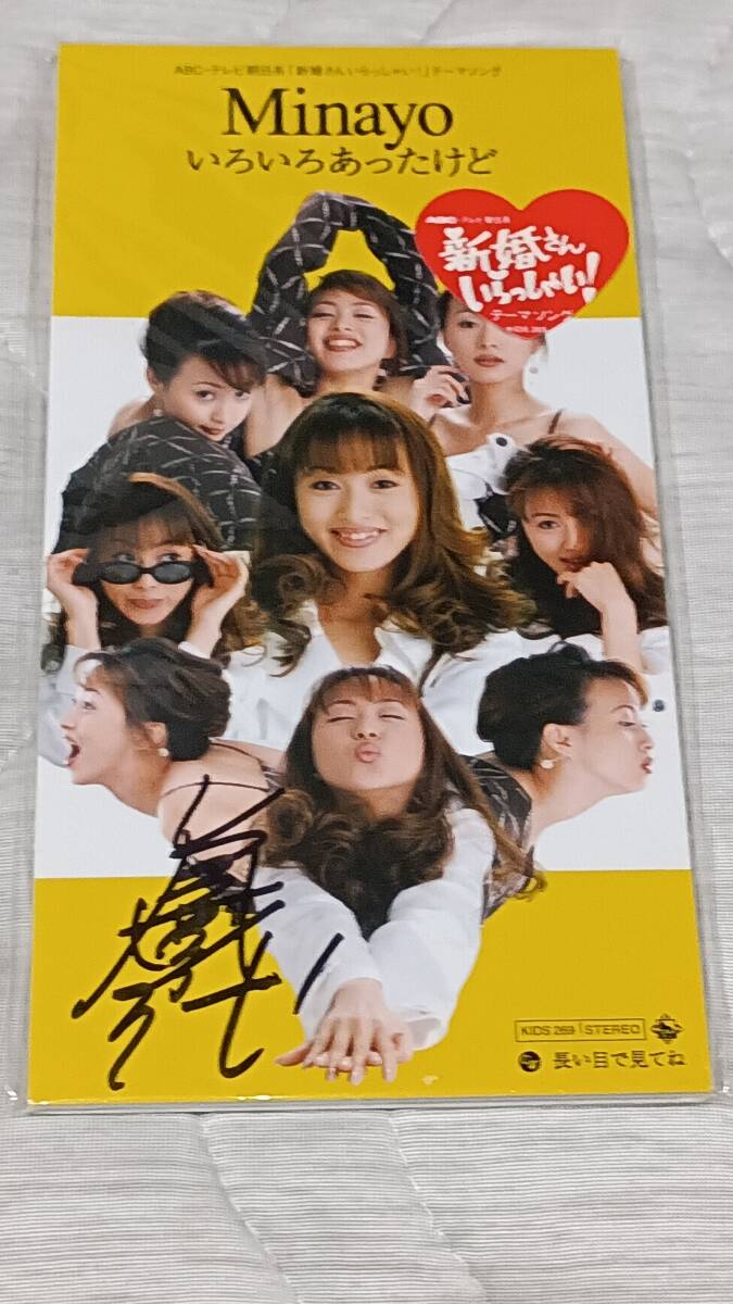 渡辺美奈代/8cm CDS「いろいろあったけど」★サイン入り★ 新婚さんいらっしゃい テーマソング拍卖