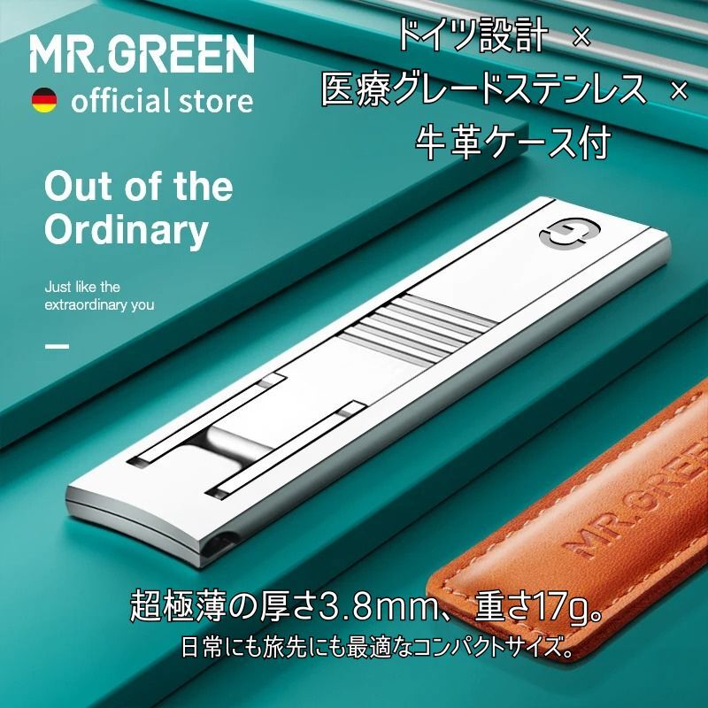 【新品】【高級仕様】MR.GREEN 超薄型ネイルクリッパー ドイツ設計 医療用ステンレス製 牛革ケース付 爪切り 17g 携帯便利 A131拍卖
