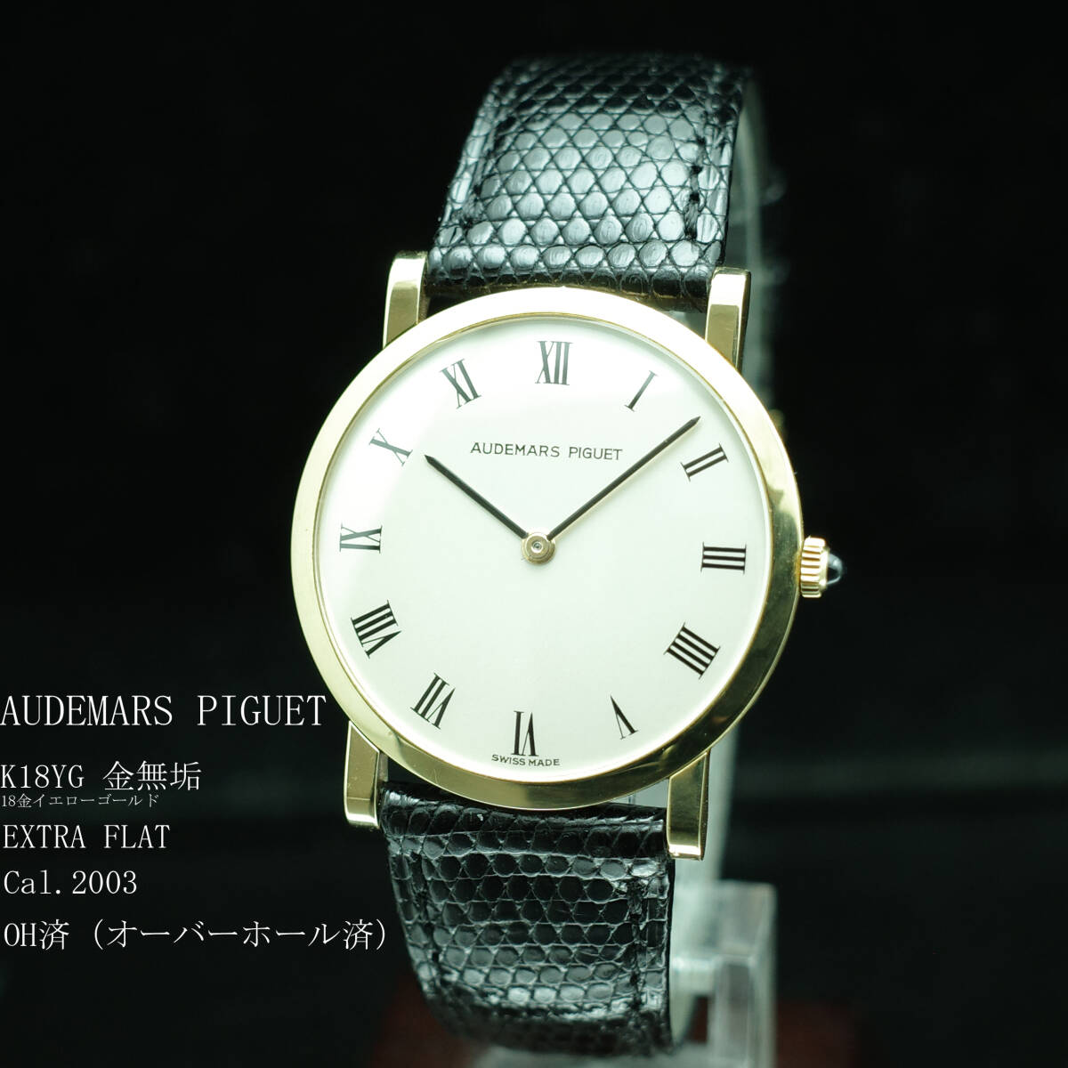 【OH済】K18YG金無垢AUDEMARS PIGUET オーデマ・ピゲ EXTRA FLAT エクストラフラット Cal.2003 アンティーク1970年代 27.7g メンズ 極美品拍卖