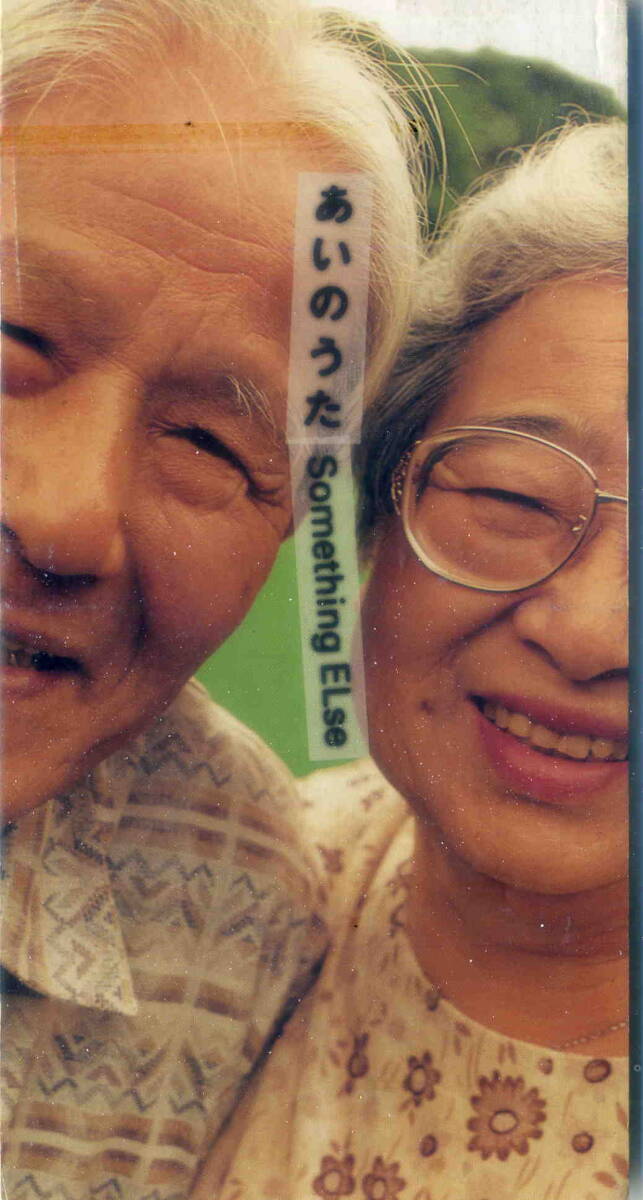 「あいのうた」Something ELse CD拍卖