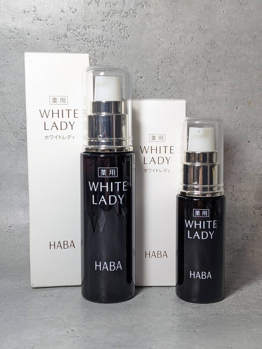 O004 HABA WHITELADY ハーバー ホワイトレディ 薬用 美白美容液 2本 53ml 30ml/60拍卖