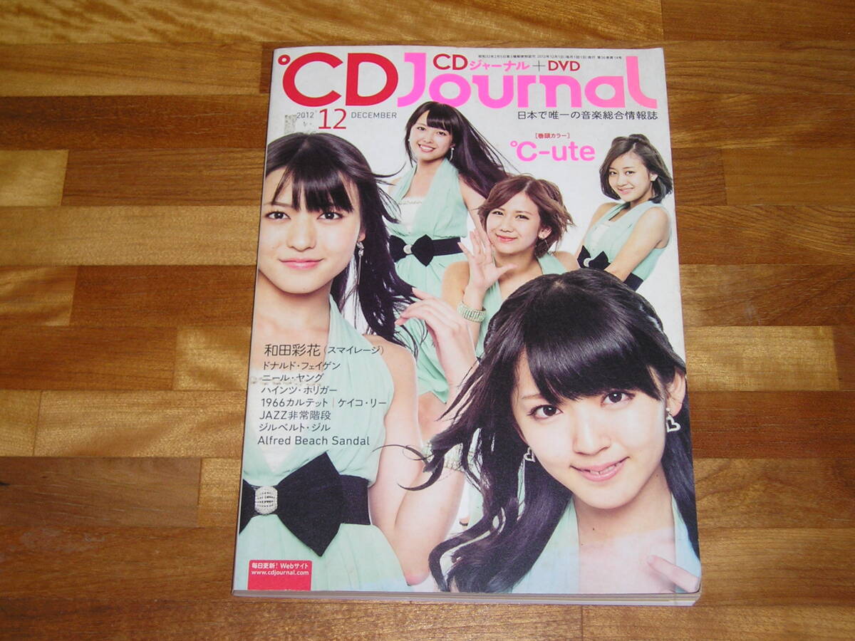 CDジャーナル CD Journal 巻頭特集 ℃-ute キュート 和田彩花(スマイレージ) ニールヤング拍卖