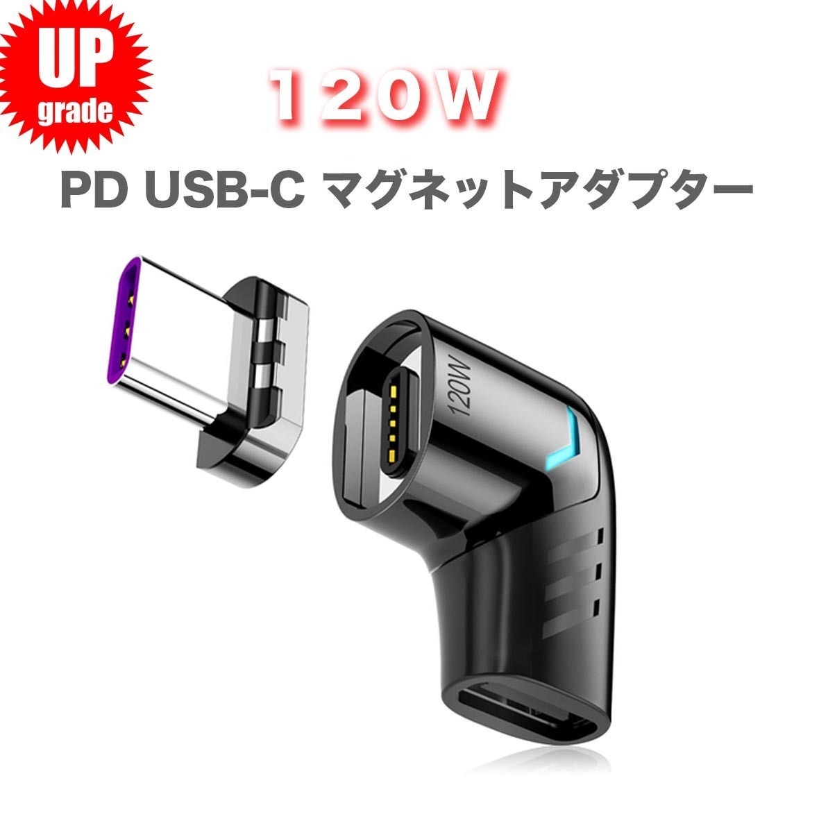 【送料込】100W から120W へUP 120W USB-C ( TYPE-C ) PD マグネットアダプター タイプC MacBook pro iPad Pro 充電 データ転送拍卖