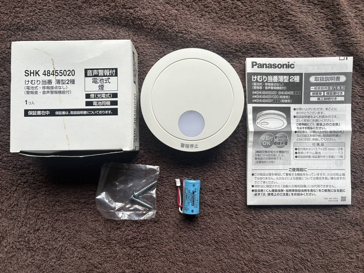 Panasonic パナソニック 火災報知器 火災報知機 けむり当番 薄型2種 音声警報付 電池式 SHK 48455020拍卖