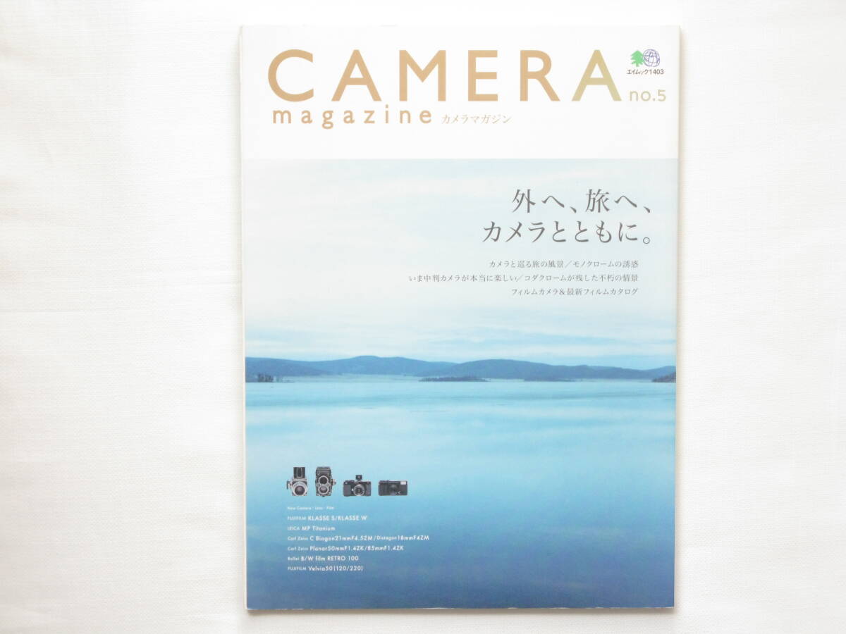 CAMERA magazine カメラマガジン no.5 外へ、旅へ、カメラとともに。 カメラと巡る旅の風景 いま中判カメラが本当に楽しい 枻出版社拍卖