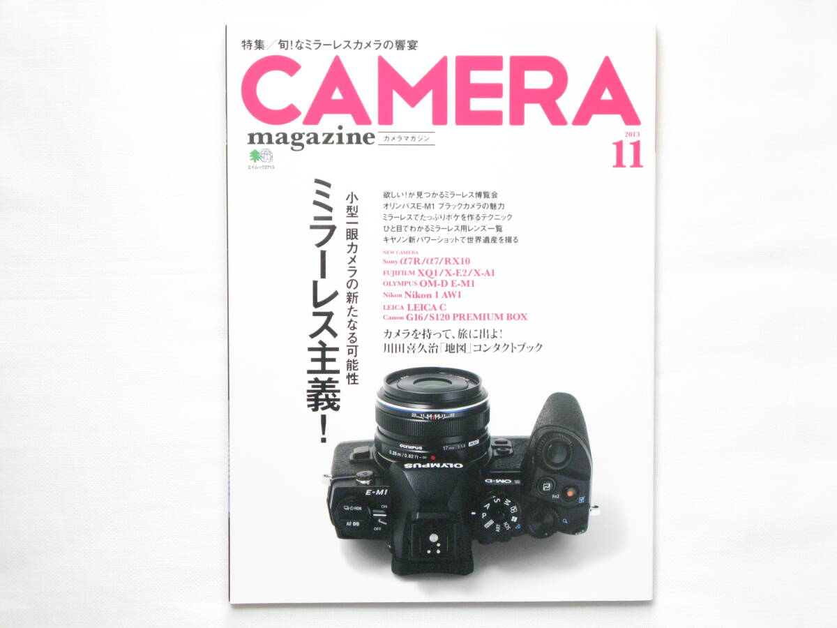 CAMERA magazine カメラマガジン 2013 11 ミラーレス主義! 小型一眼カメラの新たな可能性 枻出版社 カメラを持って、旅に出よ!拍卖