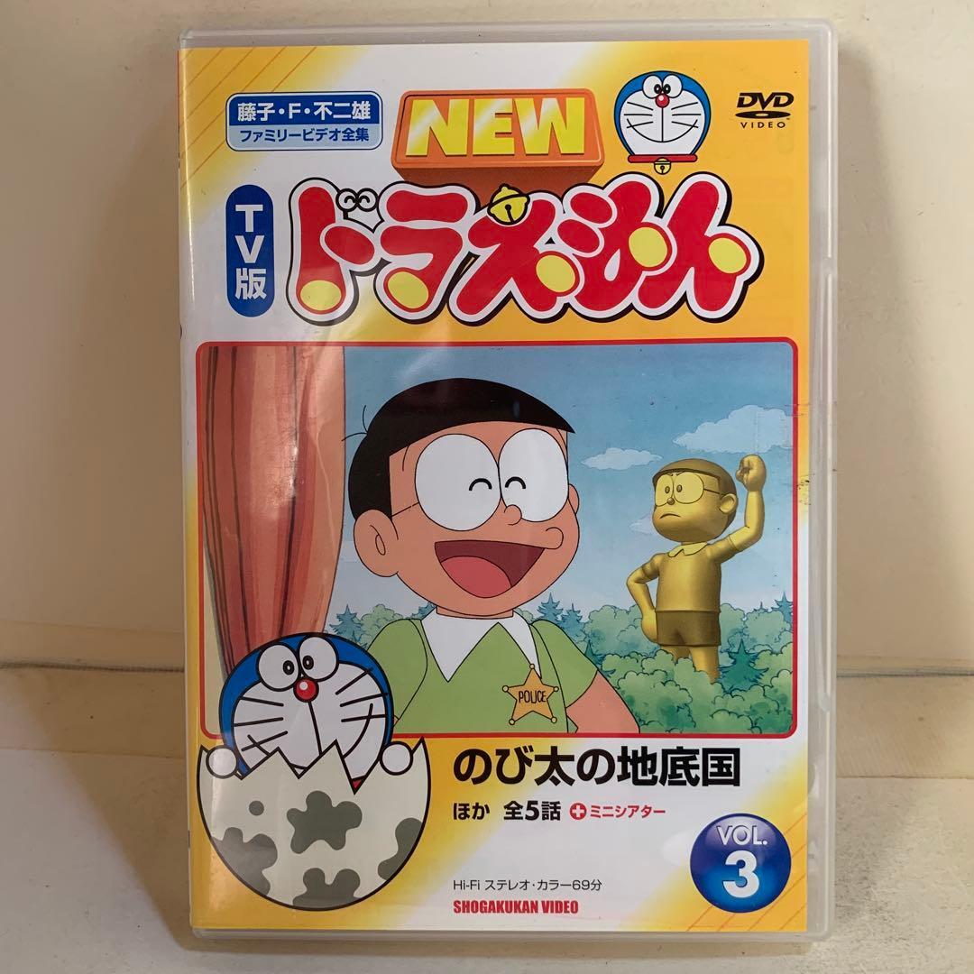 NEW TV版 ドラえもん のび太の地底国 VOL.3拍卖